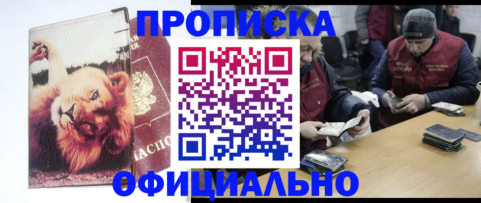 прописка в квартире в Калачинске