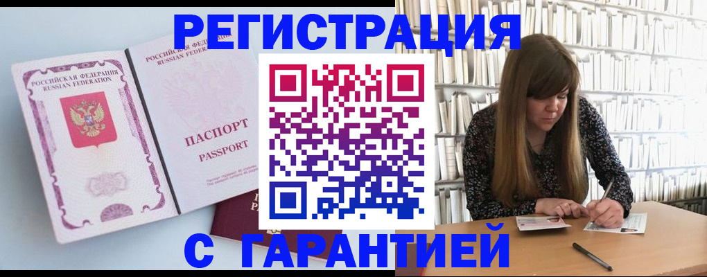прописка для кредита в Калачинске