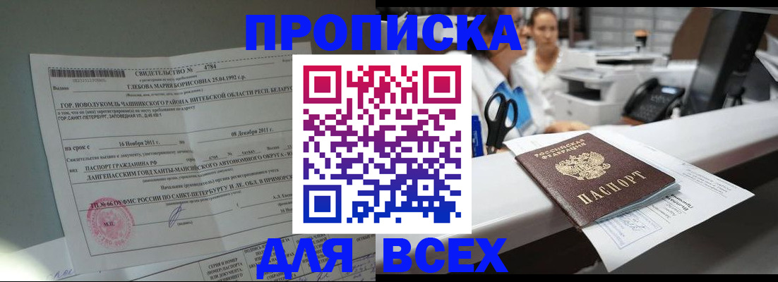 прописка в квартире в Калачинске